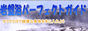 岩盤浴パーフェクトガイド