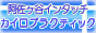 インタッチ