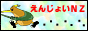 えんじょいNZ