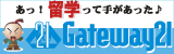 海外留学ならゲートウェイ21