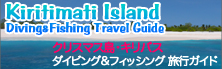 クリスマス島ダイビング&フィッシング旅行ガイド