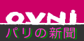 パリの日本語新聞 OVNI