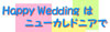 Happy Weddingはニューカレドニアで