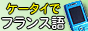 フランス語でBonjour!